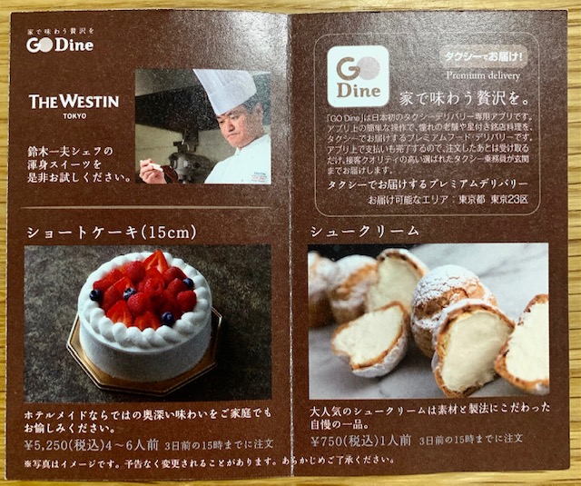 GO Dine_THE WESTIN TOKYO