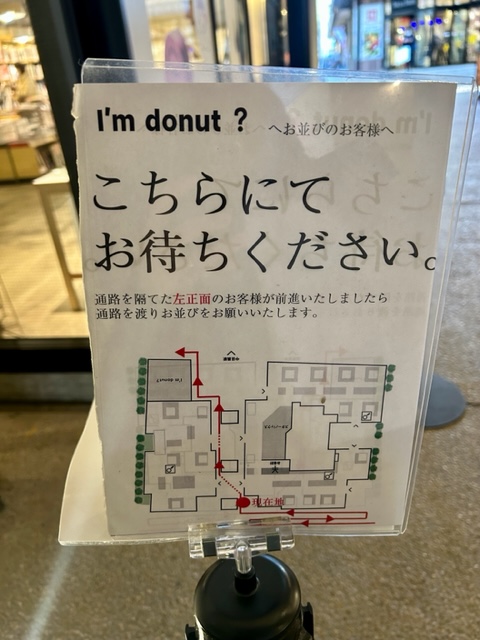 アイムドーナツ_I'm donut?_中目黒_行列待ち_並び方